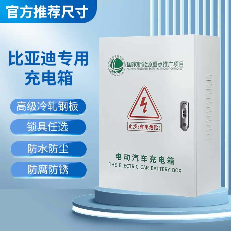 比亚迪充电桩保护箱特斯拉modelY3理想小鹏宝马新能源立柱充电箱属于什么档次？