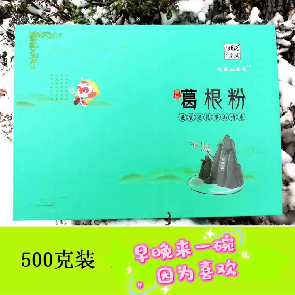 连云港特产花果山果花葛根粉野生葛藤粉500克两罐装配送礼盒装节
