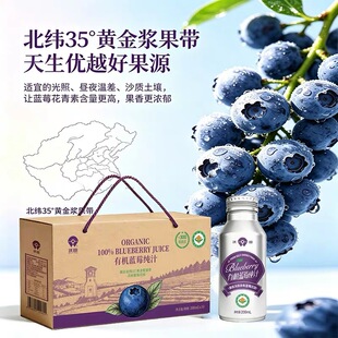 沃田有机蓝莓汁果汁原浆原液含花青素纯果蔬汁饮料200毫升*10罐装