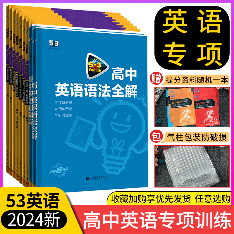 2024新版 高中53英语专项训练习册高考英语五合一七合一 高一二三高考英语完形填空与阅读理解五三高考英语听力突破复习辅导资料书