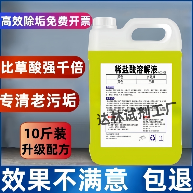 稀盐酸溶液工业清洗除污高强下水道疏通稀盐酸除锈剂马桶尿垢水垢