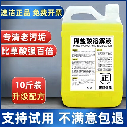 稀盐酸溶液工业污垢超强高强墙立净稀盐酸除锈剂瓷砖尿垢清洗水垢