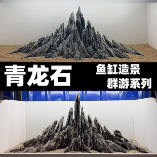 青龙石真石头定制峡谷雪山群游黑尾成品石成品鱼缸鱼缸造景水草缸