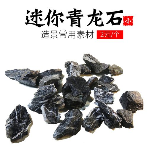 青龙石小块鱼缸石头造景石片石水族装饰假山石迷你小号青龙石套餐