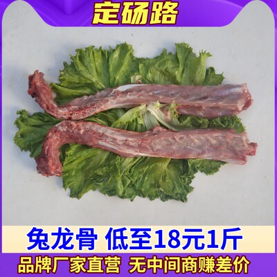 新鲜兔龙骨兔脊骨狗狗猫咪生骨肉