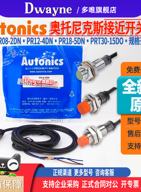 原装PR08-2DN奥托尼克斯接近开关传感器PR12-4DN PR18-8DN PR30
