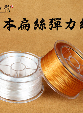 耐磨扁丝弹力线手串绳皮筋串珠绳蜜蜡珍珠黄金手链文玩进口弹力绳