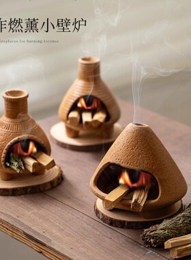 陶瓷香薰炉耐明火燃烧圣木鼠尾草雪松氛围小壁炉秘鲁木燃烧炉