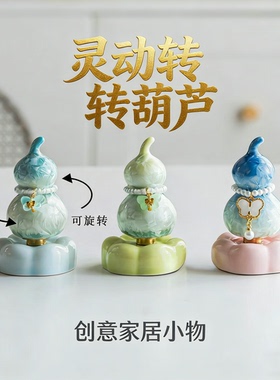 景德镇手工创意转转葫芦摆件网红同结晶釉陶瓷玩具可爱茶宠可批发