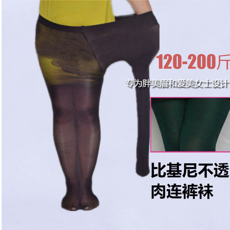 加肥加大码春秋连裤袜胖mm比基尼蝴蝶档天鹅绒120d防勾隐形黑丝袜