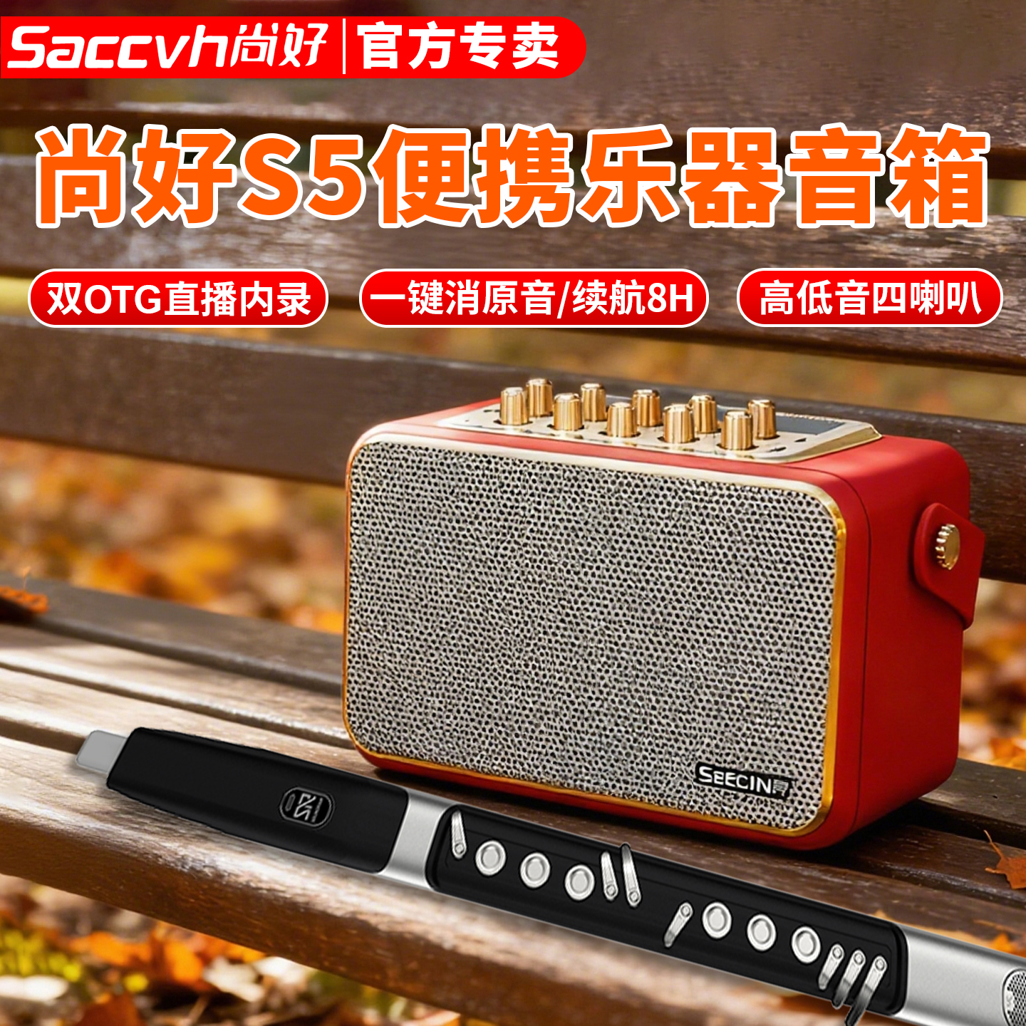 尚好S5音箱多功能电吹管萨克斯吉他乐器音箱充电便携蓝牙直播数字