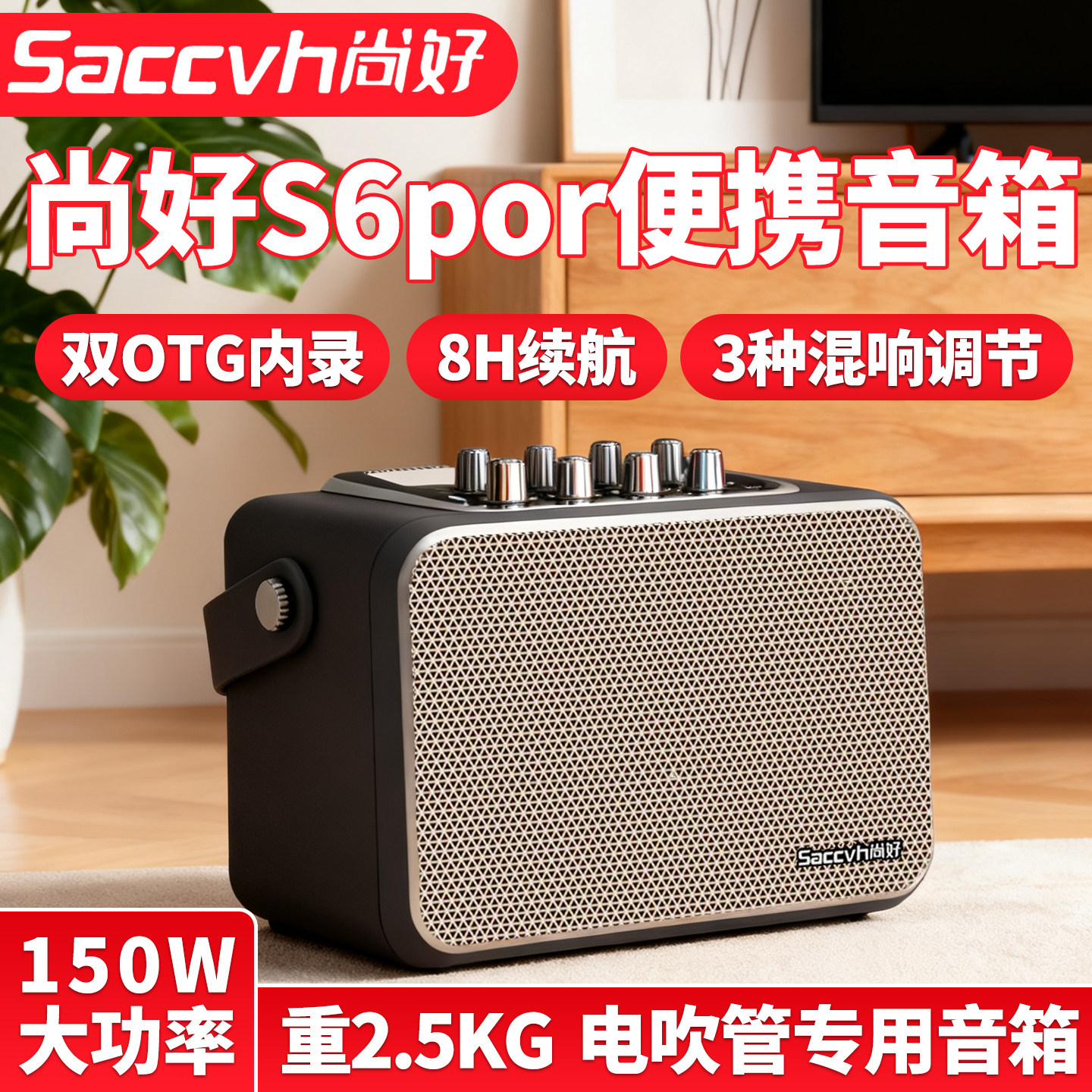 尚好S6Pro电吹管便携式音箱送包