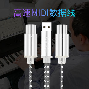 五针midi线转usb罗兰编辑连接线