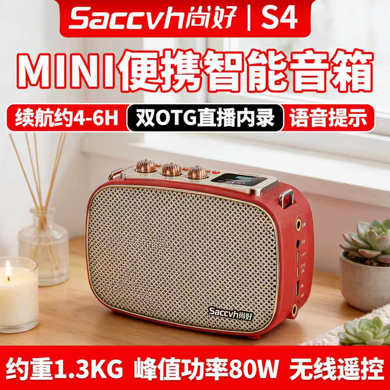 尚好s4电吹管专用乐器音箱官方旗舰二胡萨克斯S4音响户外K歌音响