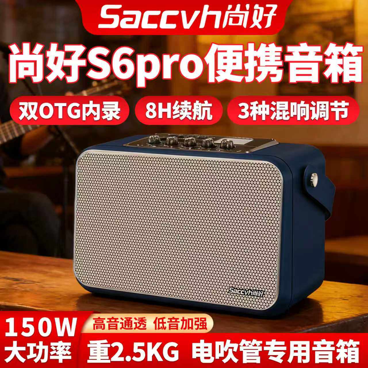 尚好官方旗舰店S6pro音箱电吹管专用萨克斯乐器户外直播吉他音响