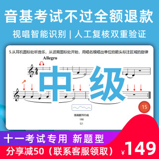 2024中央音乐学院五一音基中级题库新音基考试模拟题钢琴考级教学