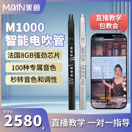 美茵电子吹管2024新款