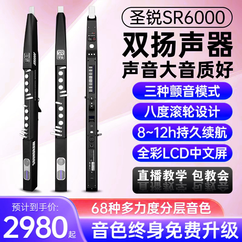 圣锐SR6000电吹管乐器旗舰店中老年人电子吹管初学电萨克斯葫芦丝怎么看?