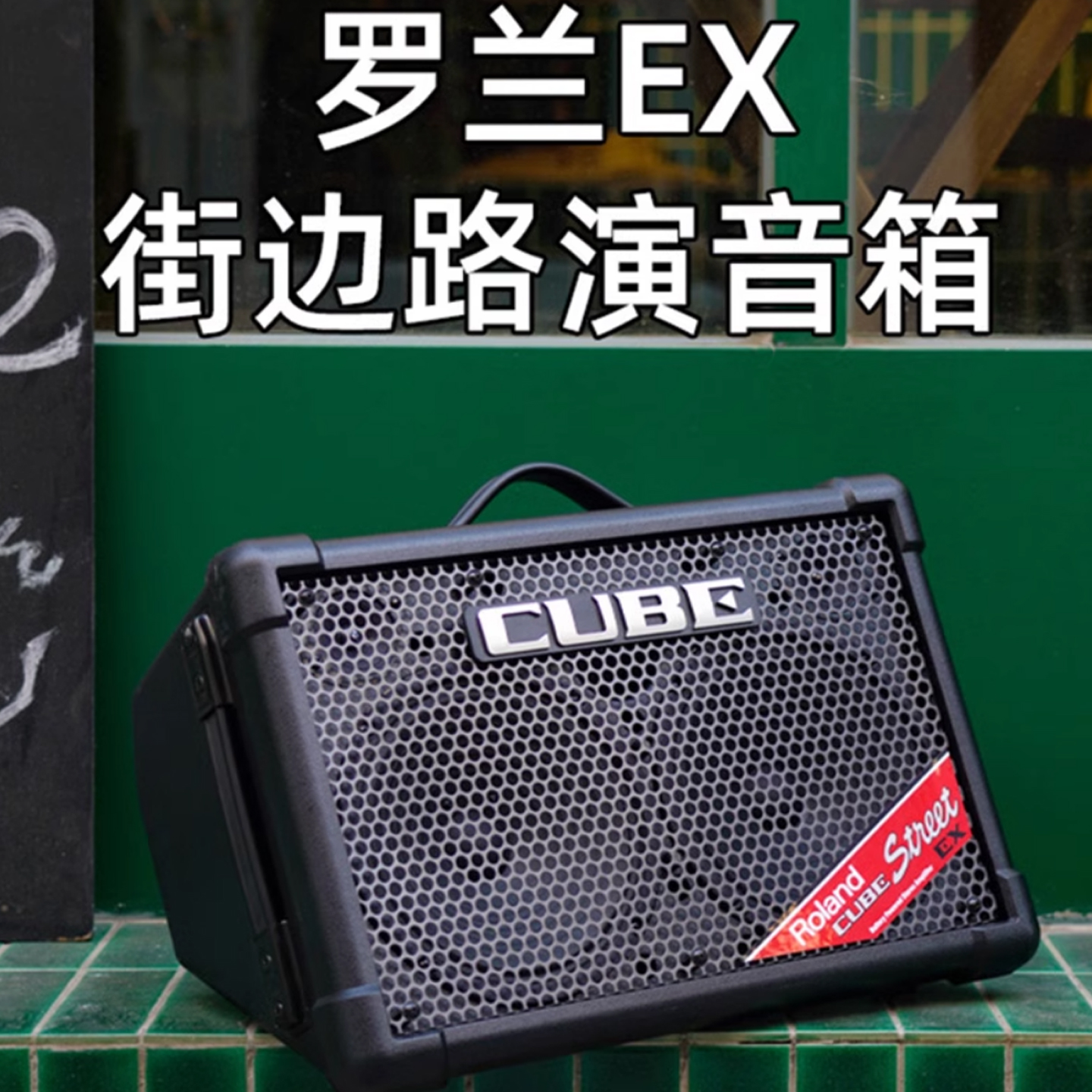 罗兰户外演奏音箱吉他电吹管专用