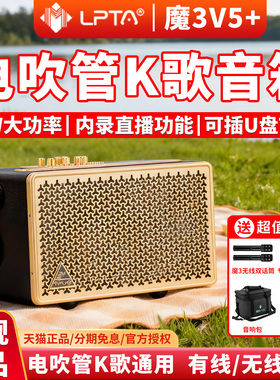 LPTA魔3V5+乐器音箱电吹管专用户外监听直播弹唱魔方街头卖唱路演