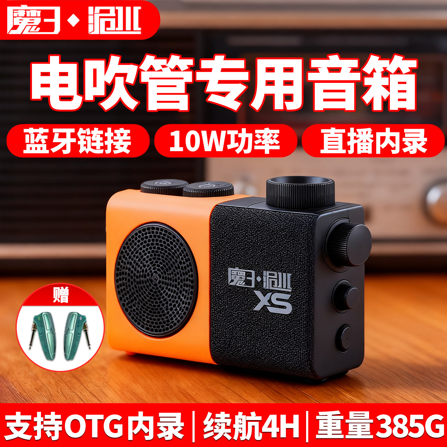 魔3音箱多功能吉他电吹管通用