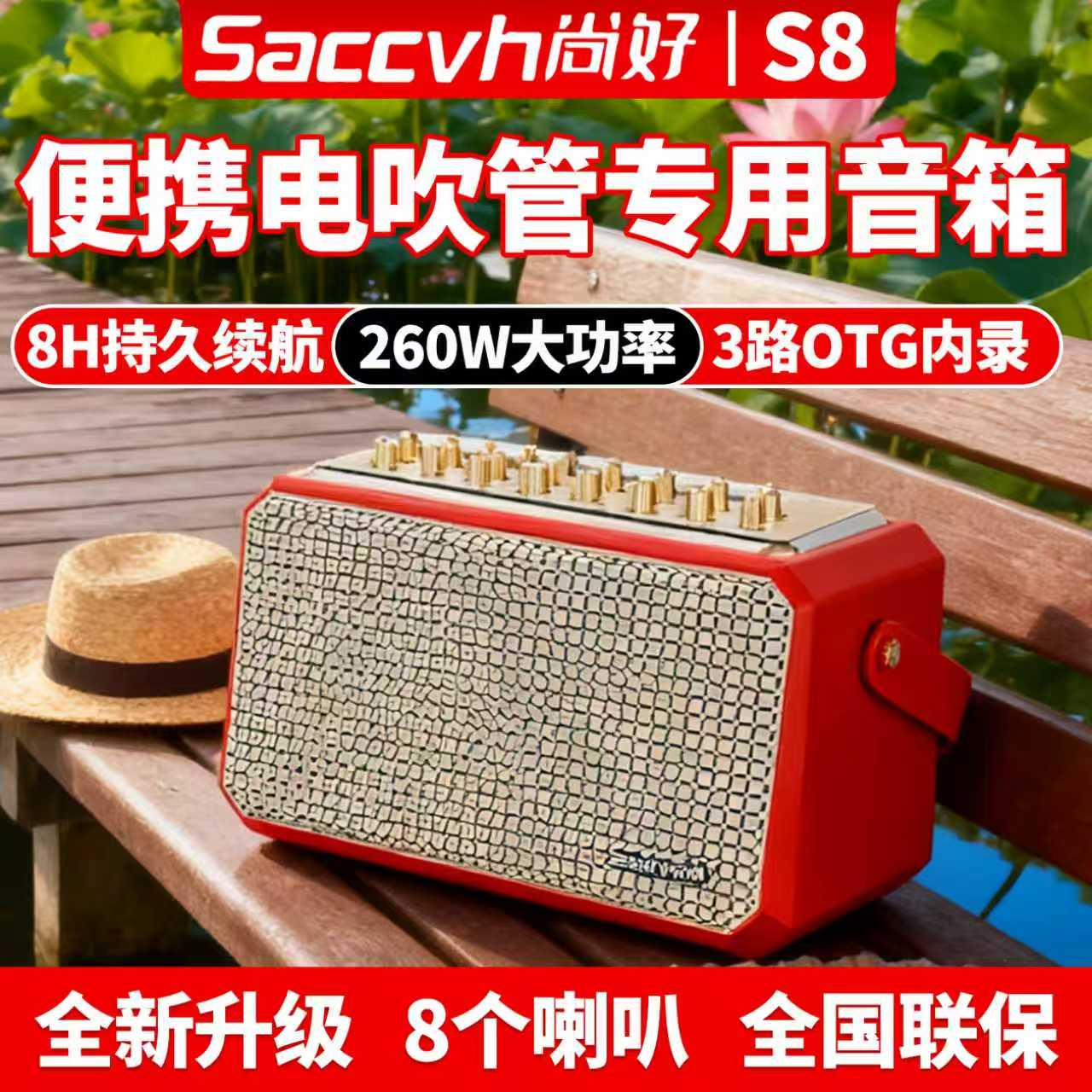 尚好S8音箱2025新款大功率电吹管吉他萨克斯二胡音响户外K歌专用