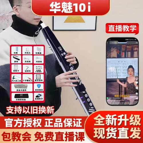 华魅10i电吹管热销第一包教会