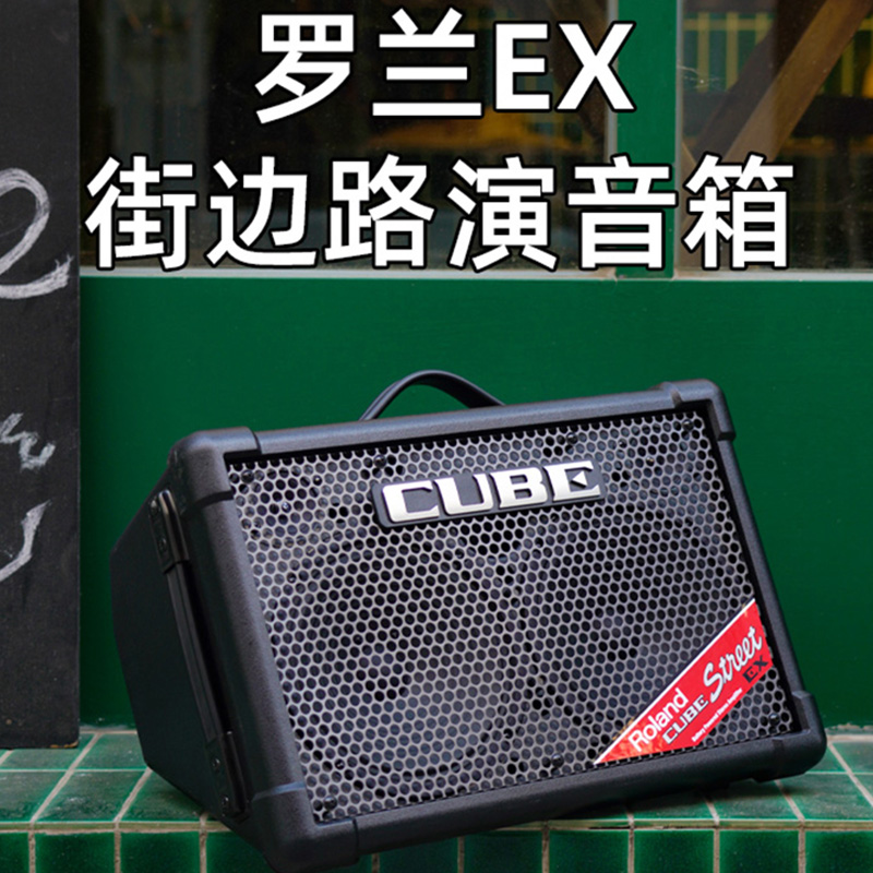 罗兰Roland cube ex乐器音箱吉他监听电吉他弹唱音响户外大功率 乐器/吉他/钢琴/配件 吉他音箱 原图主图