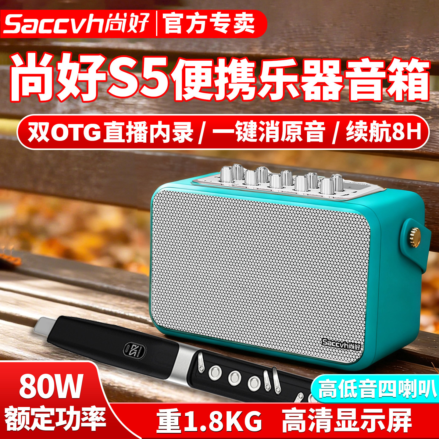 尚好S5乐器音箱电吹管专用萨克斯弹唱户外直播充电蓝牙小音响