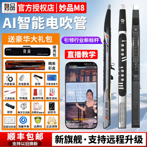 妙品M8电吹管2026新款乐器