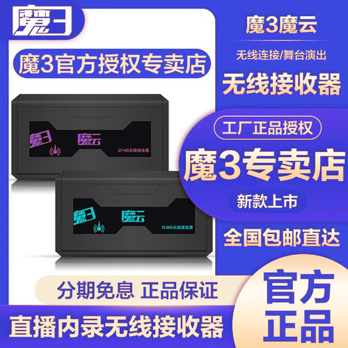 魔3魔云连接器魔三音箱专用