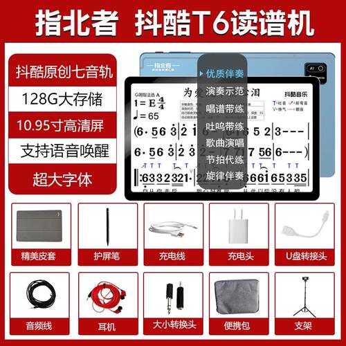 2026新款指北者T6护眼智能动态读谱机10.95寸防反光电吹管阅谱器