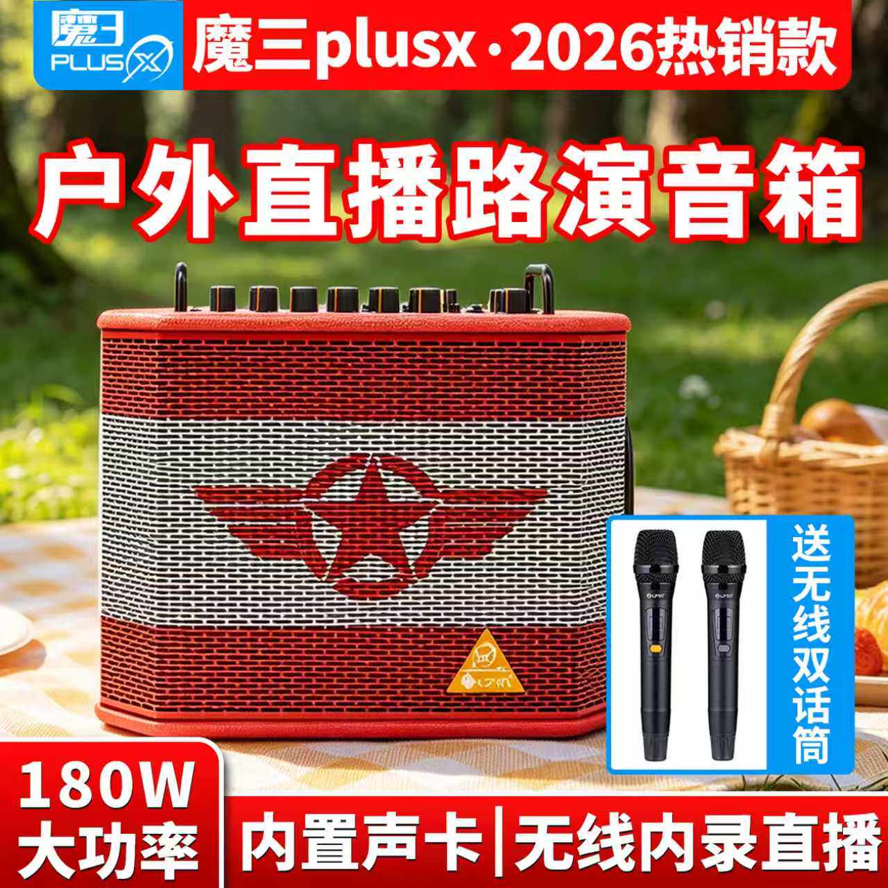 魔3魔三乐器音箱吉他音响PlusX户外弹唱卖唱路演街头歌手直播演奏