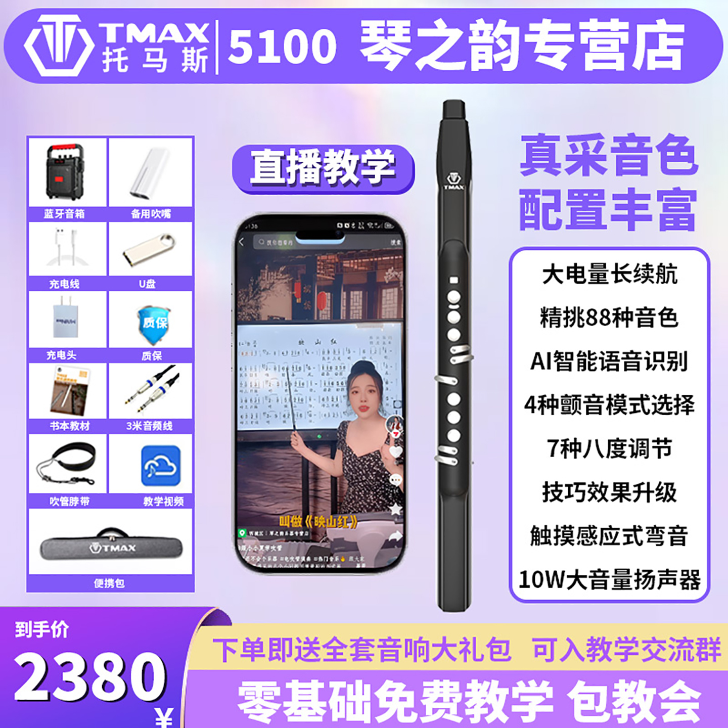 托马斯TMAX电子吹管新款老人乐器