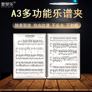 爱琴乐A3乐谱夹展开式 钢琴曲谱夹子可改谱琴谱夹护眼黑色大文件夹