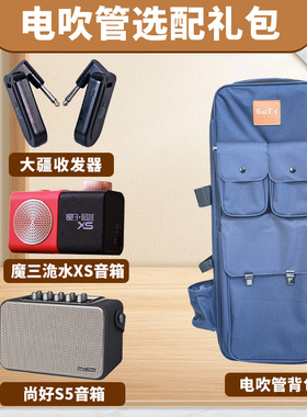 圣锐8000华魅10i电吹管音箱无线收发器电子吹管包乐器大礼包