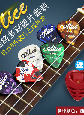 爱丽丝彩色赛璐璐拨片吉他拨片盒尤克里里专用拨片电吉他拨片