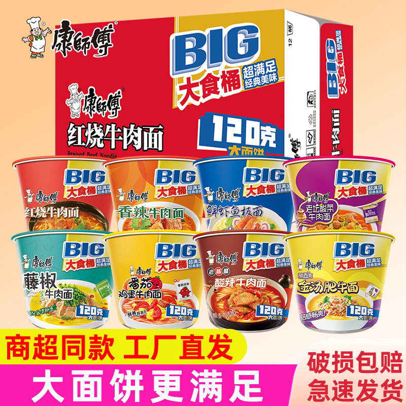 康师傅方便面大食桶整箱厂家直供图片