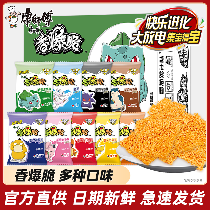 康师傅干脆面香爆脆整箱装宝可梦
