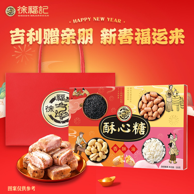 徐福记年货礼盒酥心糖零食糖果混合口味春节送礼品团购送长辈朋友,零食/坚果/特产,酥糖,淘宝优惠券,粉丝福利购,淘宝优惠卷