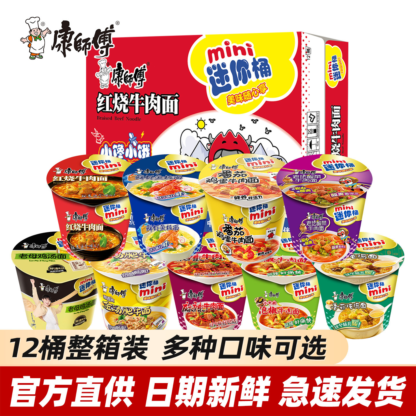 康师傅方便面迷你桶红烧牛肉鲜虾整箱泡面批发mini杯装夜宵速食品