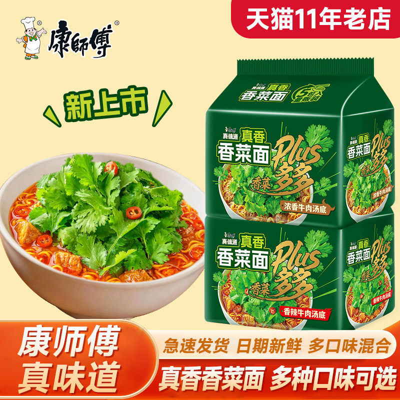 康师傅真味道香菜面香辣速食