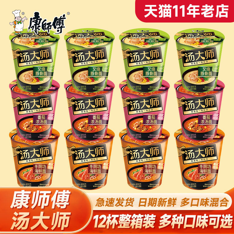 康师傅方便面批发整箱泡面混搭桶装汤大师日式豚骨碗夜宵面食速食