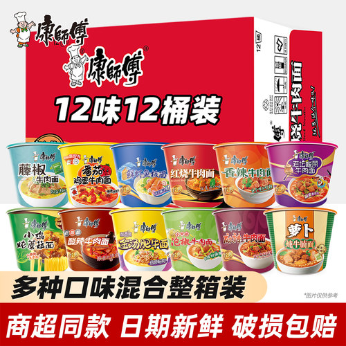 康师傅方便面经典桶12味12桶整箱