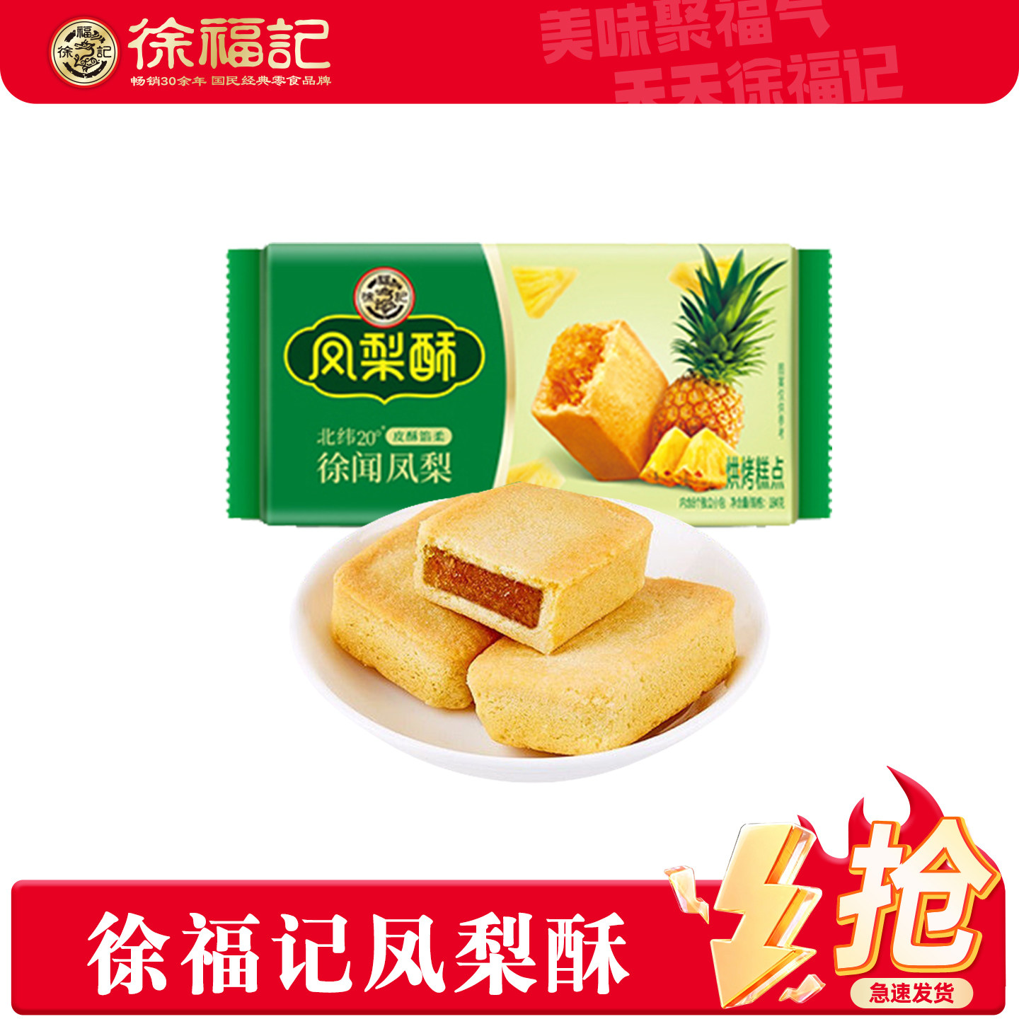 徐福记凤梨酥儿童零食糕点下午茶传统糕点休闲零食果肉
