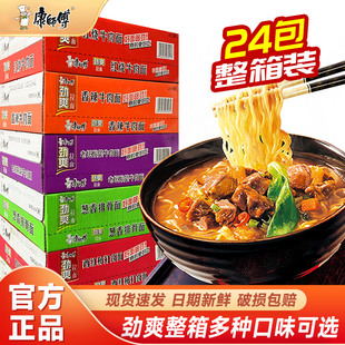 康师傅方便面批发泡面整箱红烧香辣牛肉面袋装 劲爽夜宵速食旗舰店