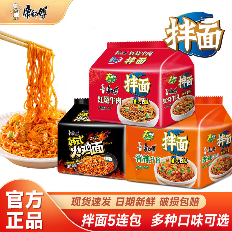 康师傅干拌面混合整箱袋装红烧香辣牛肉方便面泡面夜宵旗舰店官网