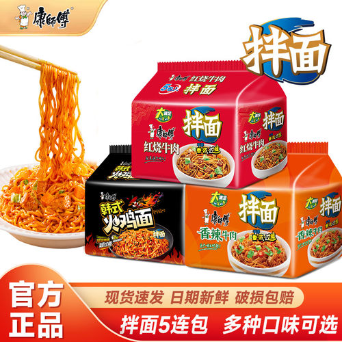 康师傅混合红烧香辣方便面