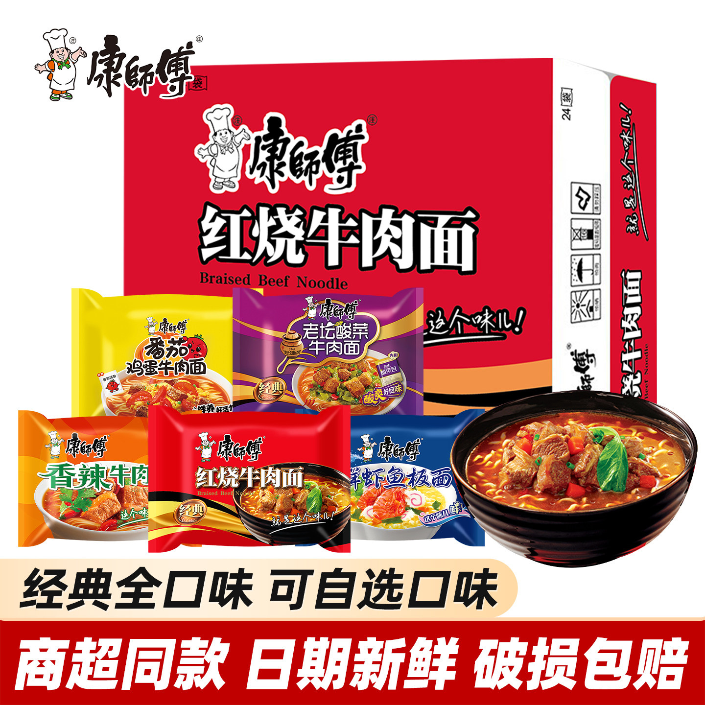 康师傅方便面经典全口味24袋整箱图片