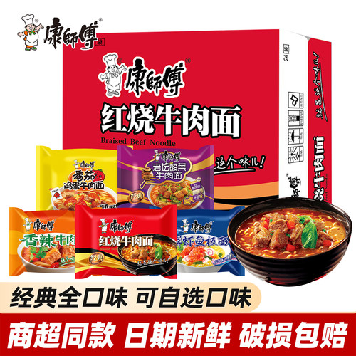 康师傅方便面经典全口味24袋整箱